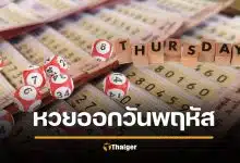 สถิติหวยออกวันพฤหัสบดี งวด 16/4/69 หวยออกหลังสงกรานต์