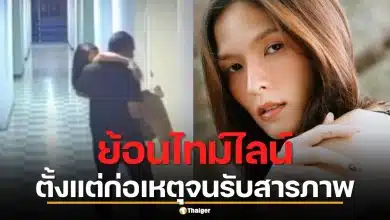 ย้อนไทม์ไลน์ อดีตกู้ภัยล่วงละเมิด "คริสติน" ตั้งแต่ก่อเหตุจนรับสารภาพ