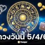 ดูดวงวันนี้ 5 4 69