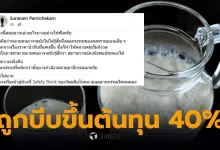 โทฟุซัง บีบขึ้นต้นทุน