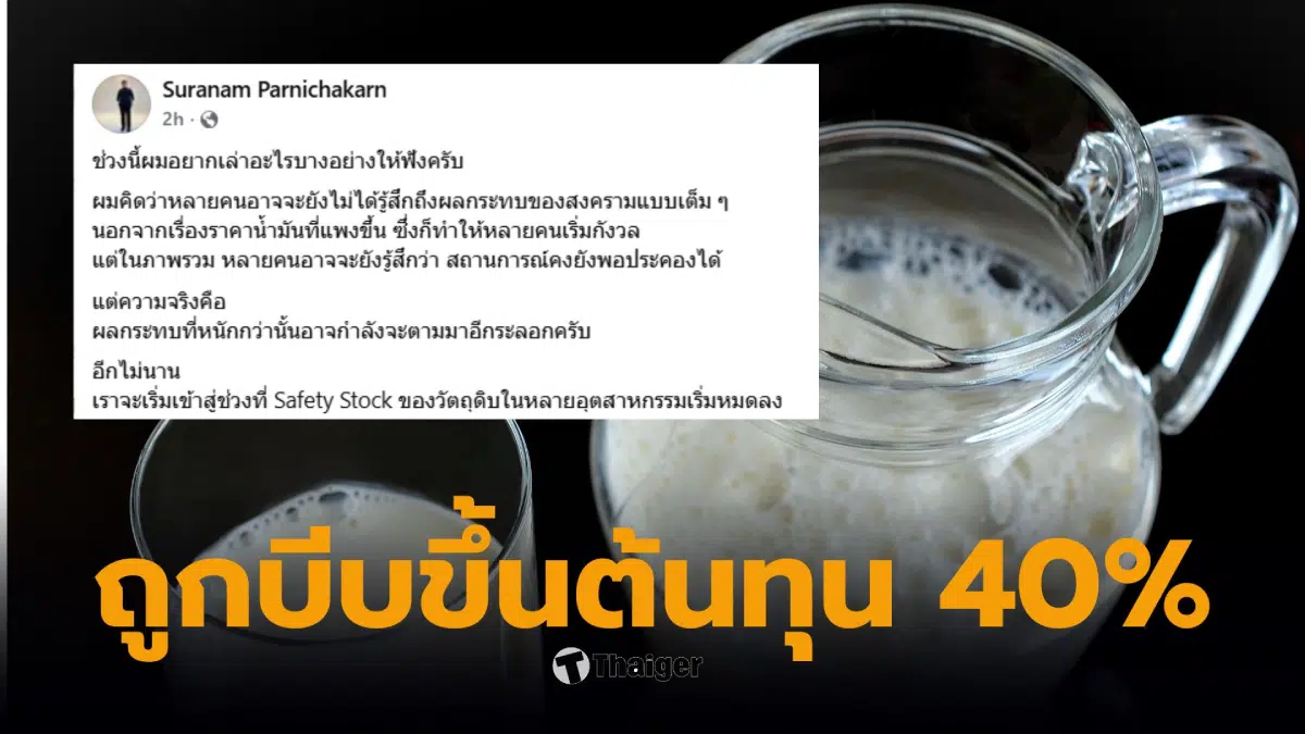 โทฟุซัง บีบขึ้นต้นทุน