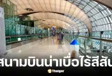 นักท่องเที่ยววิจารณ์สนามบินสุวรรณภูมิน่าเบื่อ