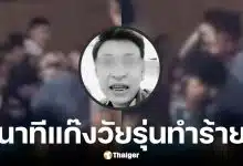 ตำรวจหนองคายรวบแก๊งวัยรุ่นทำร้ายน้องเชพเสียชีวิต งานสงกรานต์