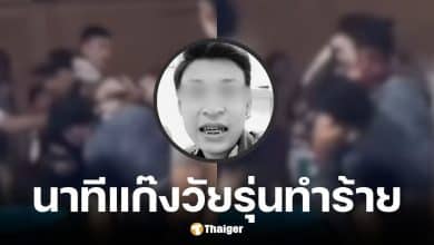 ตำรวจหนองคายรวบแก๊งวัยรุ่นทำร้ายน้องเชพเสียชีวิต งานสงกรานต์