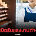 เที่ยวญี่ปุ่นไม่เหมือนเดิม! ระงับวีซ่าแรงงานต่างชาติร้านอาหารหน้าใหม่ มีผลทันที