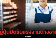 เที่ยวญี่ปุ่นไม่เหมือนเดิม! ระงับวีซ่าแรงงานต่างชาติร้านอาหารหน้าใหม่ มีผลทันที