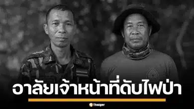 อาลัย 2 เจ้าหน้าที่อุทยานฯ ดับไฟป่า กระบะเสียหลักชนเสาไฟแรงสูง บาดเจ็บอีก 4