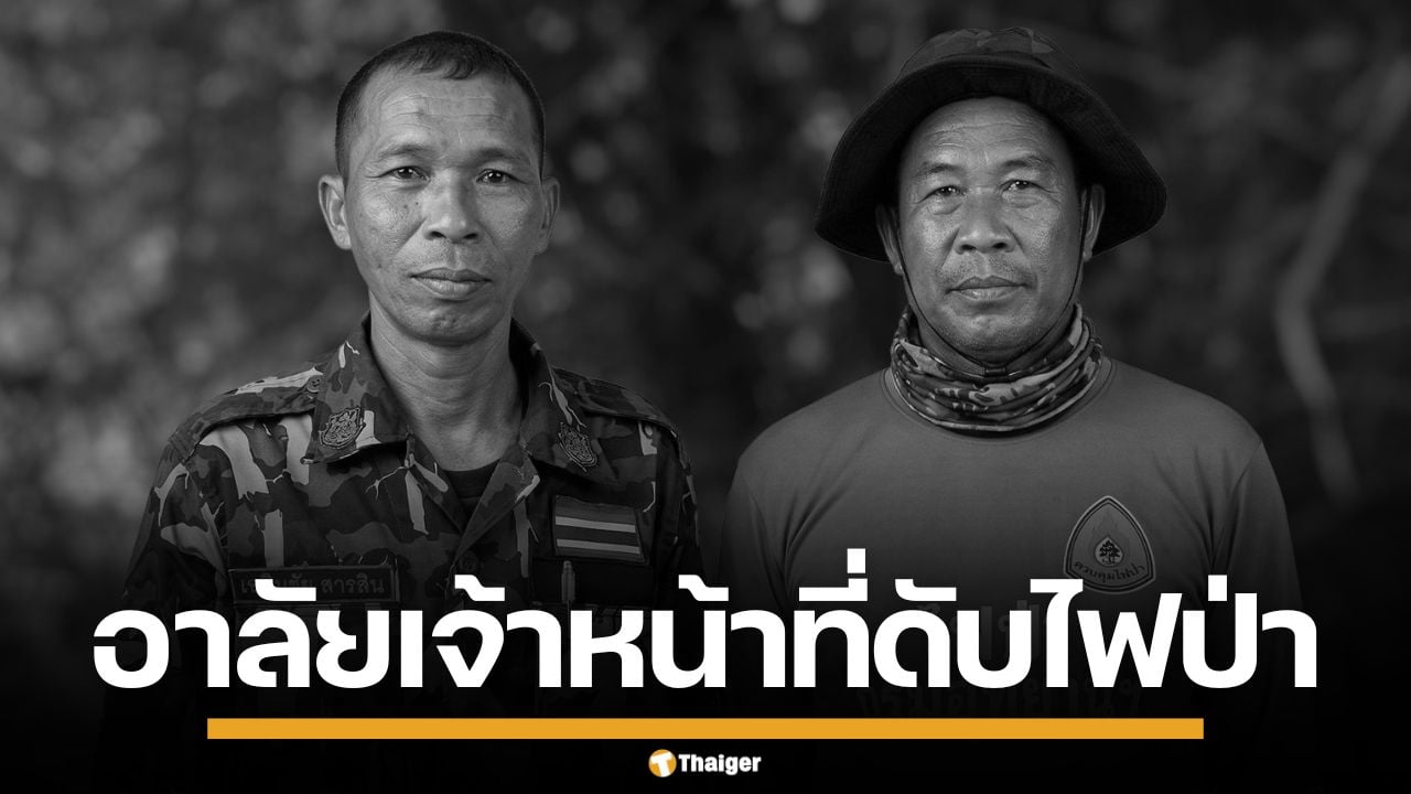 อาลัย 2 เจ้าหน้าที่อุทยานฯ ดับไฟป่า กระบะเสียหลักชนเสาไฟแรงสูง บาดเจ็บอีก 4