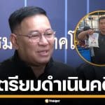 ตำรวจไซเบอร์ จ่อดำเนินคดี "เบิร์ด วันว่างๆ" พร้อมเสนอปิดทั้ง 3 เพจ