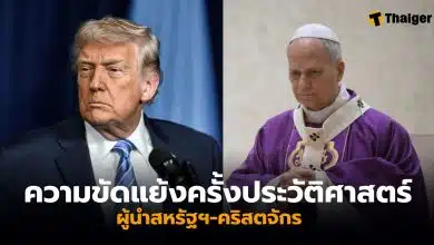 ทรัมป์ โป๊ปเลโอที่ 14 สงครามอิหร่าน