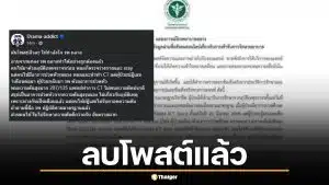 คดีพลิก! สาวโวย รพ.ถลาง วินิจฉัยมั่ว ลบโพสต์แล้ว เพจดังงัดหลักฐานฟาดกลับ