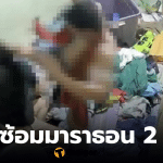 อดีตผัวคลั่ง บางเสาธง