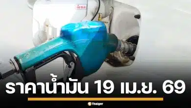 ราคาน้ำมันวันนี้ 19 เม.ย. 2569 ครบทุกปั๊ม ดีเซล-แก๊สโซฮอล์ ราคาล่าสุด
