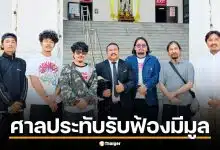 ศาลฯ ไต่สวนมูลฟ้องเสร็จสิ้น 7 เม.ย. 69 หลังเลื่อนนัดครั้งก่อน ย้อนไทม์ไลน์ตั้งแต่ปลดเดอะมีนจนถึงเข้าสู่ชั้นศาล