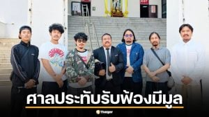 ศาลฯ ไต่สวนมูลฟ้องเสร็จสิ้น 7 เม.ย. 69 หลังเลื่อนนัดครั้งก่อน ย้อนไทม์ไลน์ตั้งแต่ปลดเดอะมีนจนถึงเข้าสู่ชั้นศาล