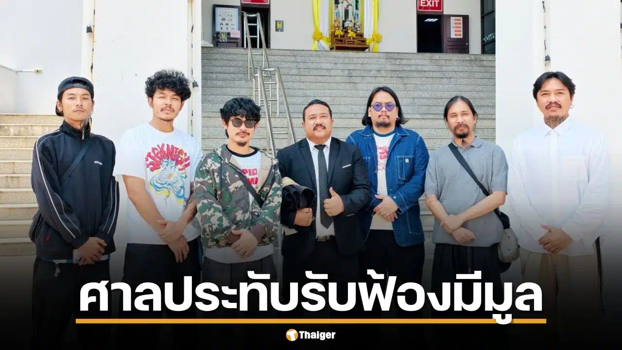 ศาลฯ ไต่สวนมูลฟ้องเสร็จสิ้น 7 เม.ย. 69 หลังเลื่อนนัดครั้งก่อน ย้อนไทม์ไลน์ตั้งแต่ปลดเดอะมีนจนถึงเข้าสู่ชั้นศาล