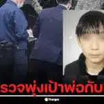 ด่วน! คดีพบศพเด็ก 11 ขวบกลางป่าเกียวโต ตำรวจบุกค้นบ้านพ่อแม่ พุ่งเป้าคนในครอบครัว
