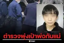 ด่วน! คดีพบศพเด็ก 11 ขวบกลางป่าเกียวโต ตำรวจบุกค้นบ้านพ่อแม่ พุ่งเป้าคนในครอบครัว