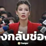 ด่วน! ปู มัณฑนา ยื่นฟ้อง ช่อง 3 และบริษัทที่เกี่ยวข้อง หนุ่ม กรรชัย เหตุไม่มีใครรับผิดชอบเนื้อหารายการละเมิดสิทธิ