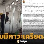 ด่วน! รฟฟ.สายสีแดง แจงเหตุ เสียงกรี๊ดในห้องคนขับ รับ จนท.หญิง เครียดสะสม