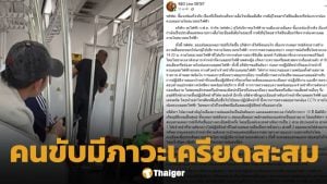 ด่วน! รฟฟ.สายสีแดง แจงเหตุ เสียงกรี๊ดในห้องคนขับ รับ จนท.หญิง เครียดสะสม