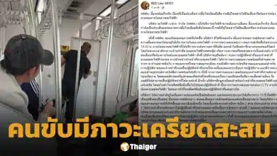 ด่วน! รฟฟ.สายสีแดง แจงเหตุ เสียงกรี๊ดในห้องคนขับ รับ จนท.หญิง เครียดสะสม