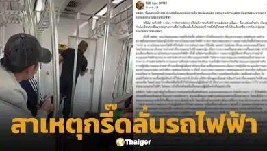ด่วน! รฟฟ.สายสีแดง แจงเหตุ เสียงกรี๊ดในห้องคนขับ รับ จนท.หญิง เครียดสะสม