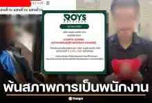 ด่วน! รอยส์ เซอร์วิส ประกาศให้หนุ่มบูลลี่น้องทับทิม พ้นสภาพพนักงานแล้ว