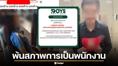 ด่วน! รอยส์ เซอร์วิส ประกาศให้หนุ่มบูลลี่น้องทับทิม พ้นสภาพพนักงานแล้ว