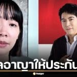 ด่วน! ศาลอาญาให้ประกันตัว "มิน-แซม" คดีดิไอคอน วงเงิน 1 ล้าน สั่งห้ามบินนอกประเทศ