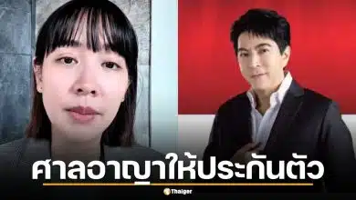 ด่วน! ศาลอาญาให้ประกันตัว "มิน-แซม" คดีดิไอคอน วงเงิน 1 ล้าน สั่งห้ามบินนอกประเทศ