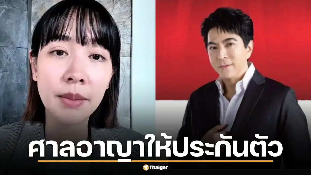 ด่วน! ศาลอาญาให้ประกันตัว "มิน-แซม" คดีดิไอคอน วงเงิน 1 ล้าน สั่งห้ามบินนอกประเทศ