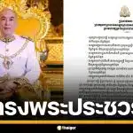 กษัตริย์กัมพูชา ทรงพระประชวร มะเร็งต่อมลูกหมาก เสด็จประทับรักษาที่ปักกิ่ง
