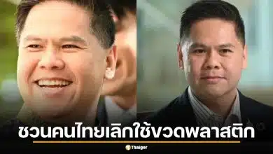 วราวุธ หิ้วกระติกน้ำโชว์กลางสภา รับเม็ดพลาสติกแพง-หายาก ชวนคนไทยเลิกใช้ขวดพลาสติก