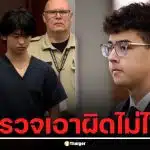 แฉยับ! ลูกเศรษฐี รุมโทรมเพื่อนร่วมชั้น ถ่ายคลิปประจาน อ้างช่องโหว่รอดคดีล่วงละเมิด