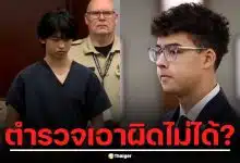 แฉยับ! ลูกเศรษฐี รุมโทรมเพื่อนร่วมชั้น ถ่ายคลิปประจาน อ้างช่องโหว่รอดคดีล่วงละเมิด