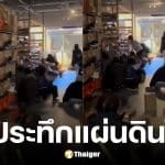 คลิปแผ่นดินไหวญี่ปุ่นขนาด 7.7 คนหลบในร้านขายรองเท้า