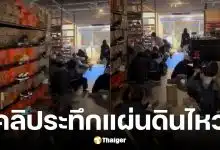 คลิปแผ่นดินไหวญี่ปุ่นขนาด 7.7 คนหลบในร้านขายรองเท้า