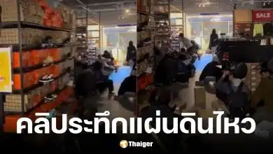คลิปแผ่นดินไหวญี่ปุ่นขนาด 7.7 คนหลบในร้านขายรองเท้า