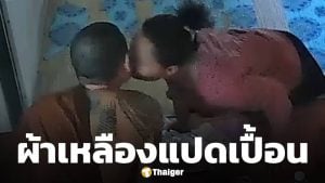 แฉคลิป สีกา หอมแก้ม พระหนุ่ม ให้รางวัลหลังเดินทางมาหาถึงบ้าน คาดไม่ใช่ครั้งแรก