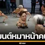 ศิลปินดัง สร้างหุ่นยนต์สุนัข สวมหัวหน้าคนดัง เดินโชว์กลางพิพิธภัณฑ์