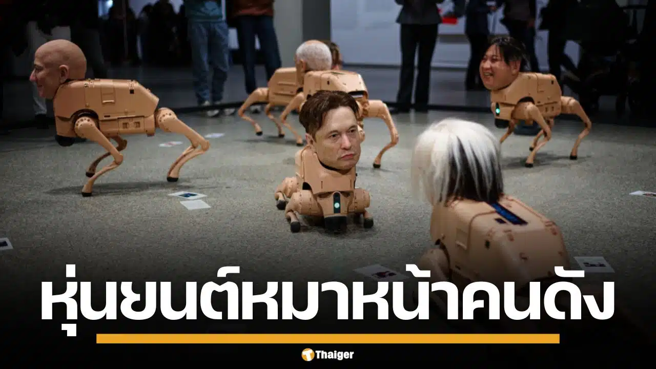 ศิลปินดัง สร้างหุ่นยนต์สุนัข สวมหัวหน้าคนดัง เดินโชว์กลางพิพิธภัณฑ์