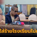 เมศ เงินบริจาคน้องเบญ