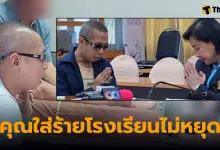 เมศ เงินบริจาคน้องเบญ