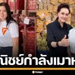 อดีตผู้สมัคร สส.ส้ม จวก "ศุภจี" จับมือ "พิมรี่พาย" ไลฟ์ขายทุเรียน หวั่นทำพังทั้งระบบ