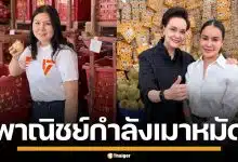 อดีตผู้สมัคร สส.ส้ม จวก "ศุภจี" จับมือ "พิมรี่พาย" ไลฟ์ขายทุเรียน หวั่นทำพังทั้งระบบ