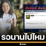 "วริสา" กางออเดอร์ "พิมรี่พาย" รอส่งนานมาก ซัด "ศุภจี" ไม่เข้าใจปัญหาชาวสวนทุเรียน