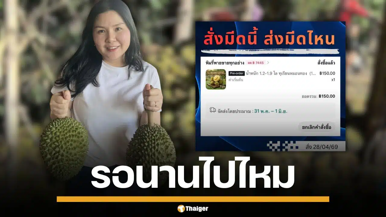 "วริสา" กางออเดอร์ "พิมรี่พาย" รอส่งนานมาก ซัด "ศุภจี" ไม่เข้าใจปัญหาชาวสวนทุเรียน