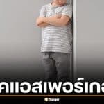 โรคแอสเพอร์เกอร์ คืออะไร? ภาวะที่แม่ของยศกรอ้างว่าลูกป่วย แพทย์ปัจจุบันอธิบายอย่างไร