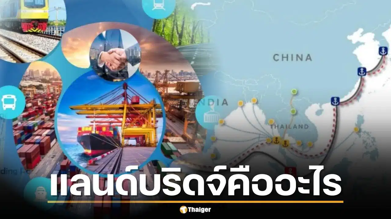 แลนด์บริดจ์ ชุมพร-ระนอง คืออะไร ทำไมอนุทินเร่งดันโครงการล้านล้านบาท